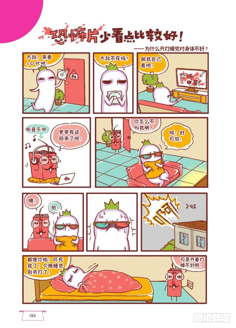 🍔罗罗布爆笑百科 恐怖片好看点比较好 第1页