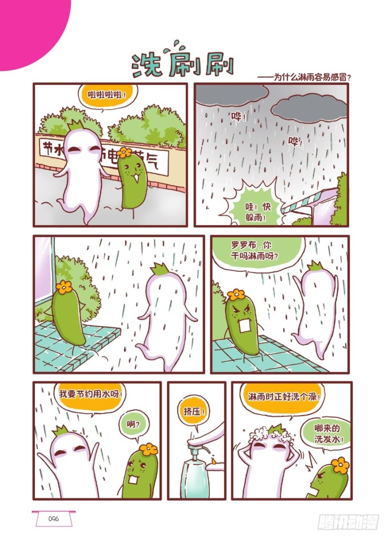 🍔罗罗布爆笑百科 洗刷刷 第1页