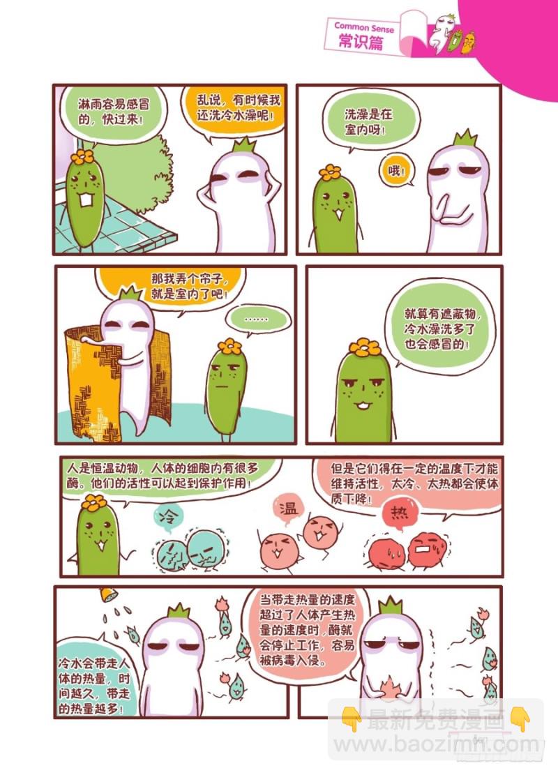 🍔罗罗布爆笑百科 洗刷刷 第2页