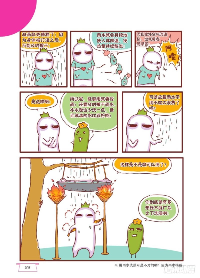 🍔罗罗布爆笑百科 洗刷刷 第3页