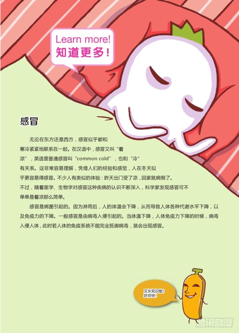 🍔罗罗布爆笑百科 洗刷刷 第4页