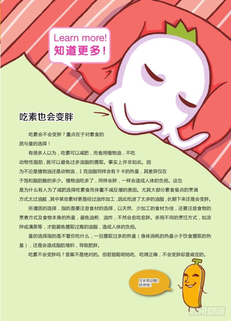🍔罗罗布爆笑百科 我不是吃素的 第4页