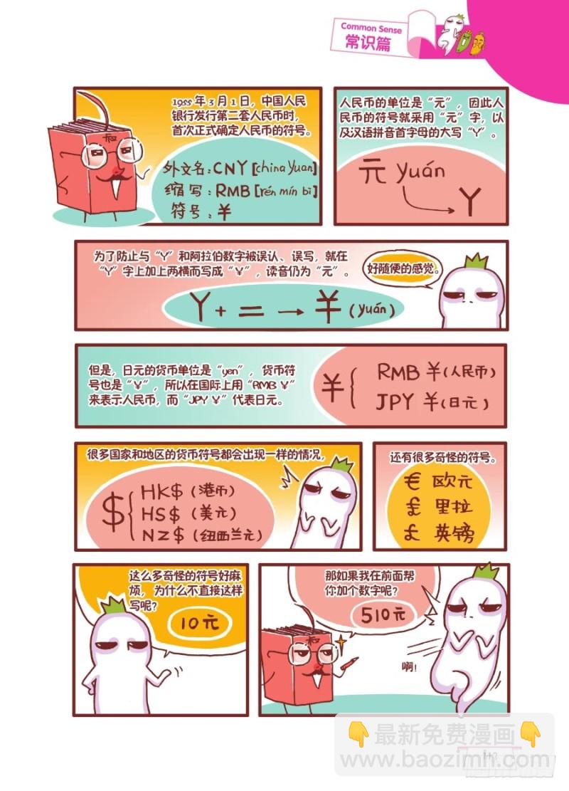 🍔罗罗布爆笑百科 “羊”减一就是钱 第2页
