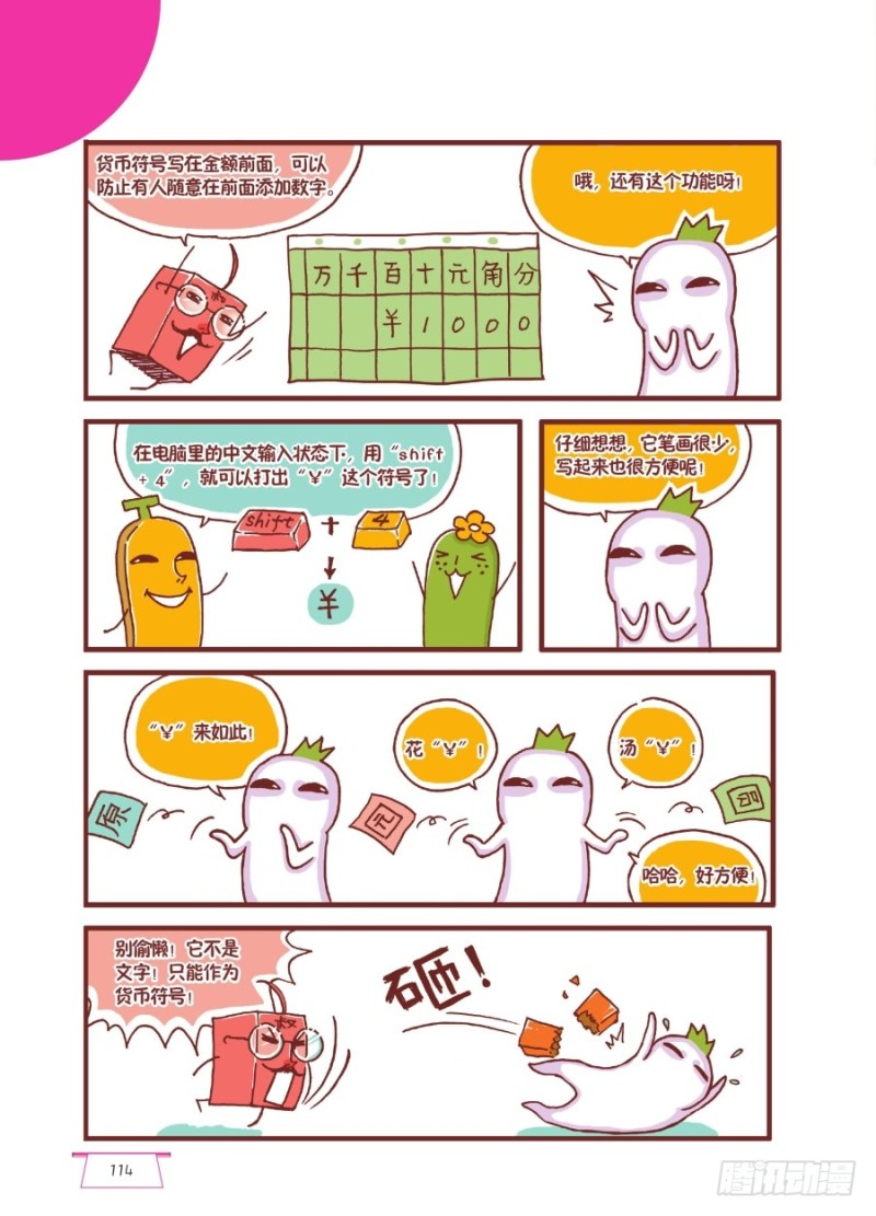 🍔罗罗布爆笑百科 “羊”减一就是钱 第3页