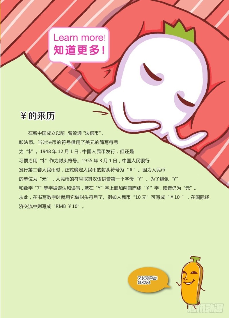🍔罗罗布爆笑百科 “羊”减一就是钱 第4页