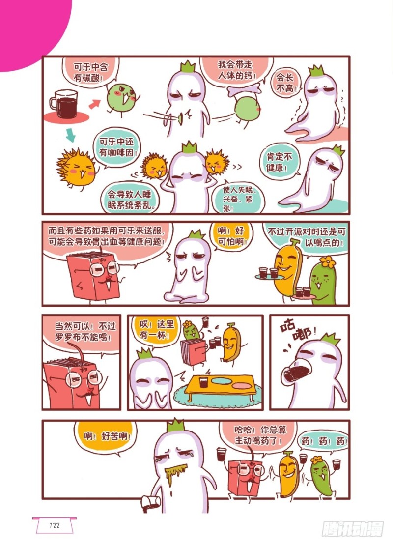 🍔罗罗布爆笑百科 可乐真可乐 第3页
