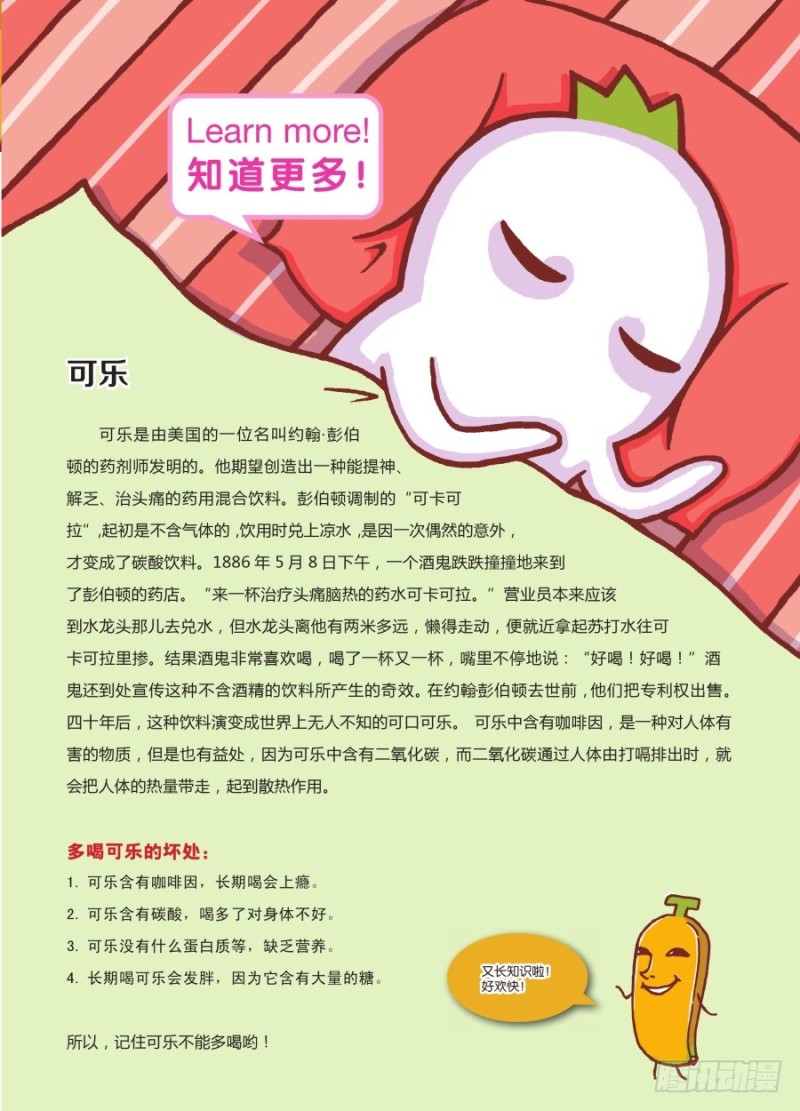 🍔罗罗布爆笑百科 可乐真可乐 第4页
