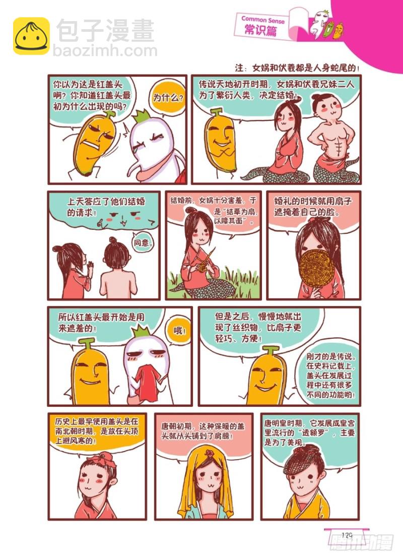 🍔罗罗布爆笑百科 好害羞 第2页