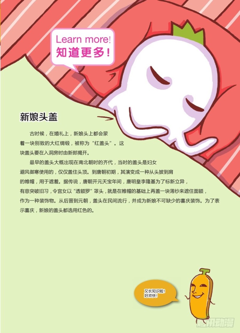 🍔罗罗布爆笑百科 好害羞 第4页