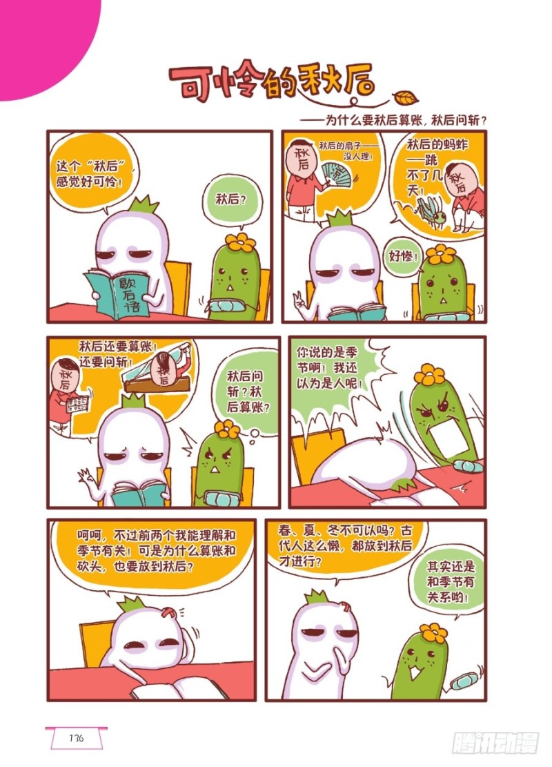 🍔罗罗布爆笑百科 可怜的秋后 第1页