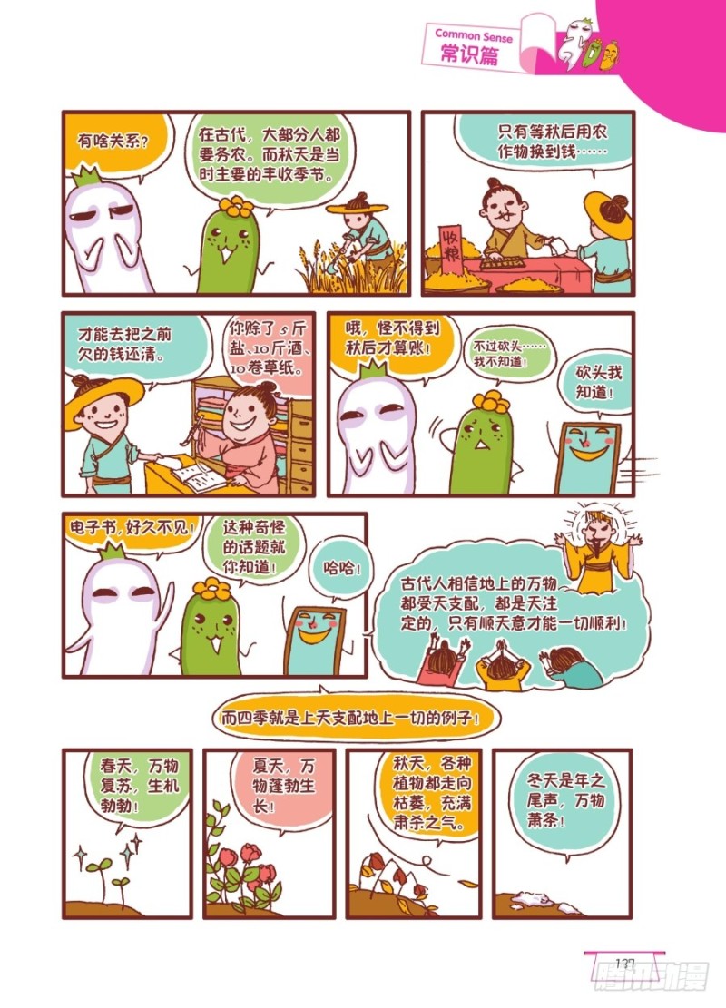 🍔罗罗布爆笑百科 可怜的秋后 第2页