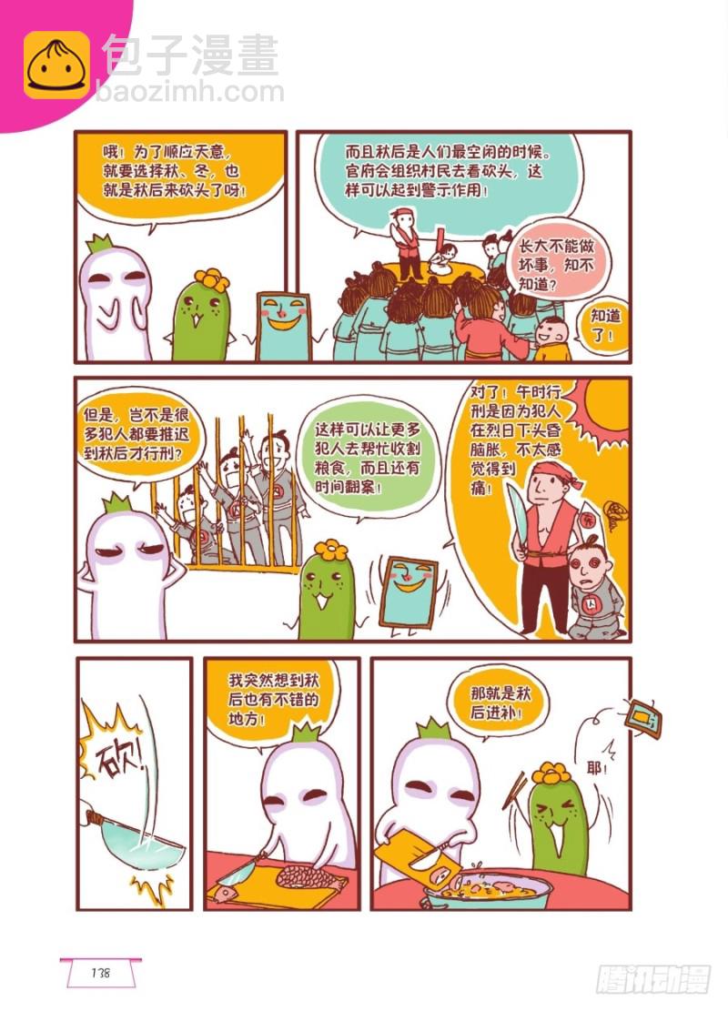 🍔罗罗布爆笑百科 可怜的秋后 第3页
