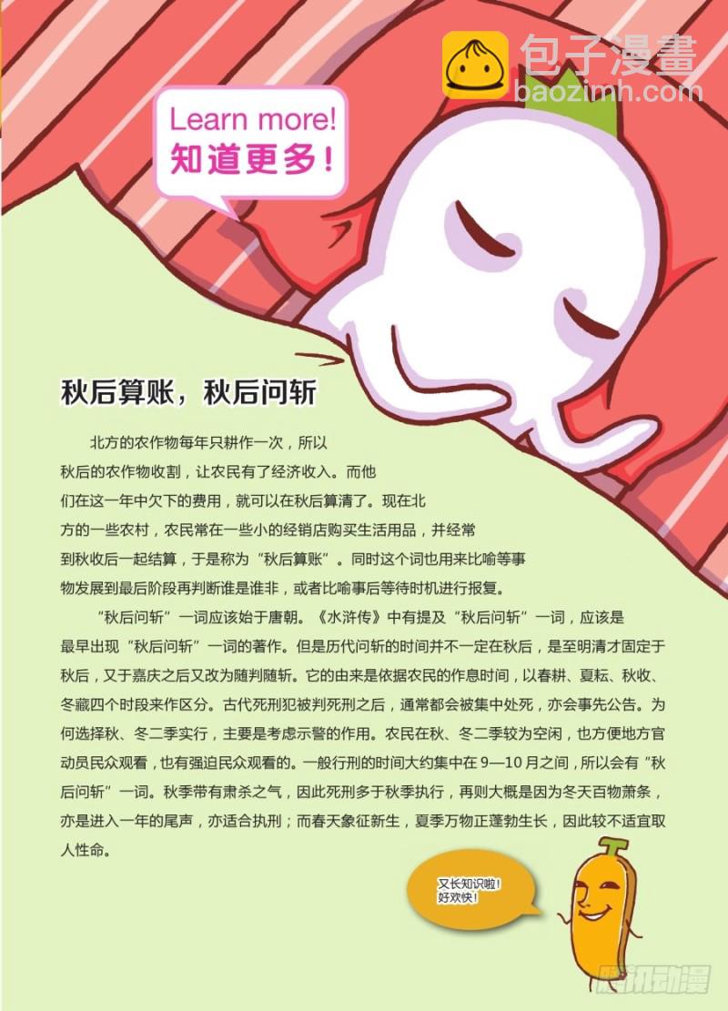 🍔罗罗布爆笑百科 可怜的秋后 第4页
