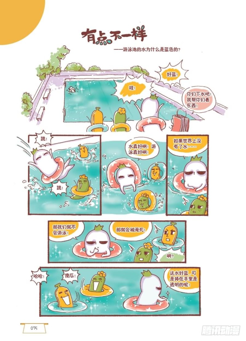 🍔罗罗布爆笑百科 有点不一样 第1页