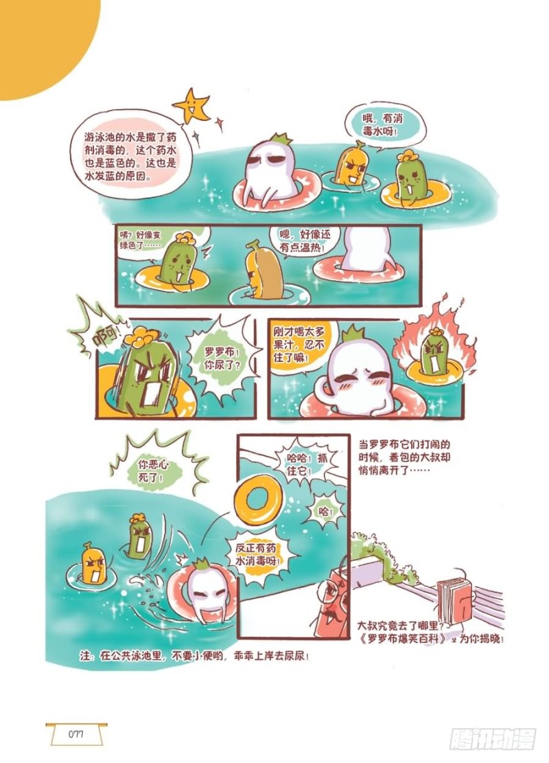 🍔罗罗布爆笑百科 有点不一样 第3页