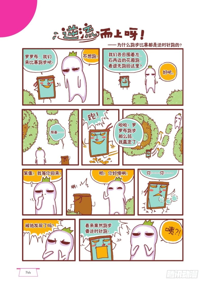 🍔罗罗布爆笑百科 逆流而上呀 第1页