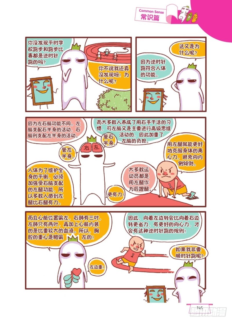 🍔罗罗布爆笑百科 逆流而上呀 第2页