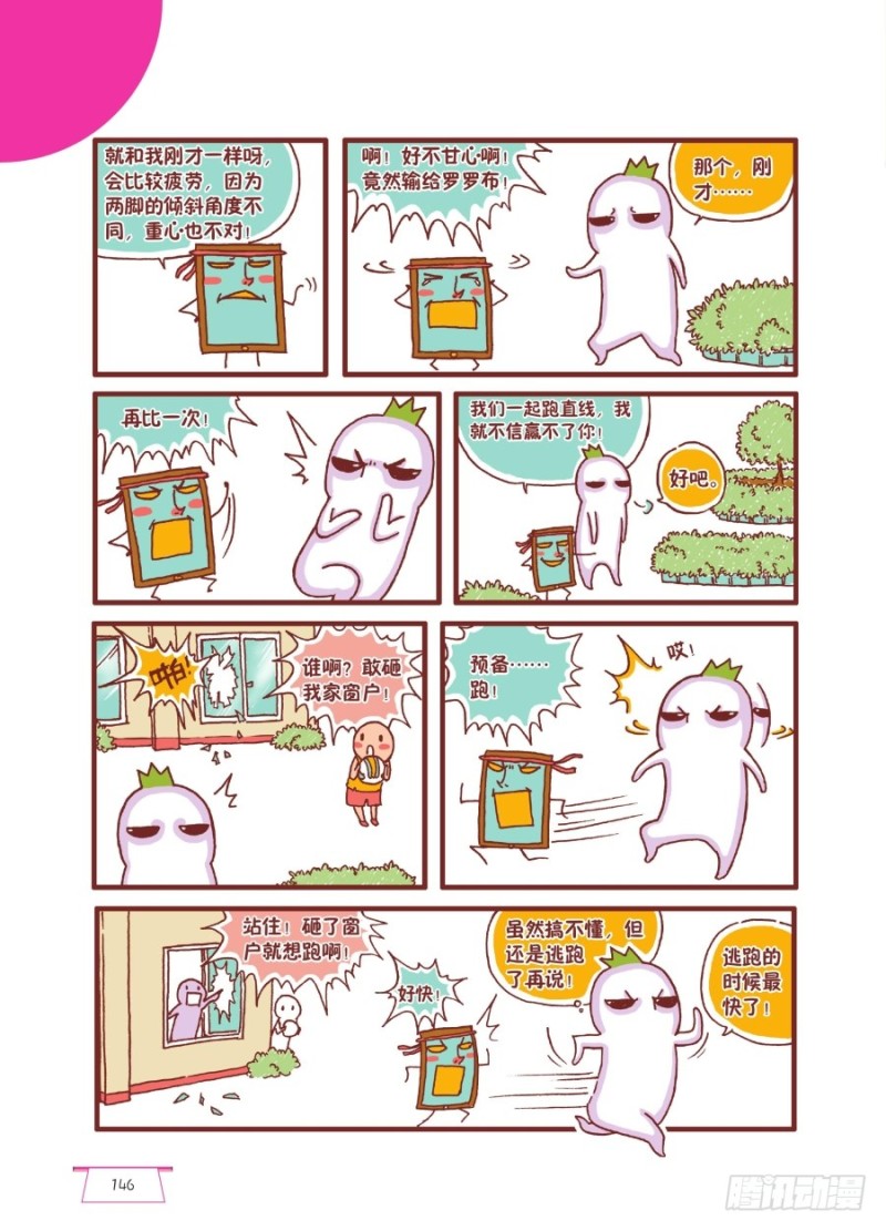 🍔罗罗布爆笑百科 逆流而上呀 第3页