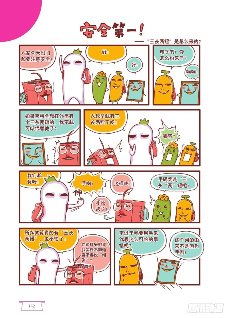 🍔罗罗布爆笑百科 安全第一 第1页