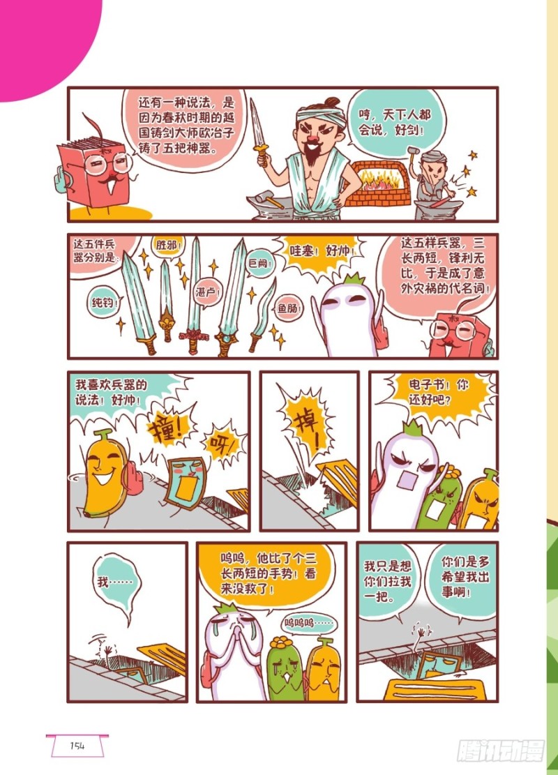 🍔罗罗布爆笑百科 安全第一 第3页