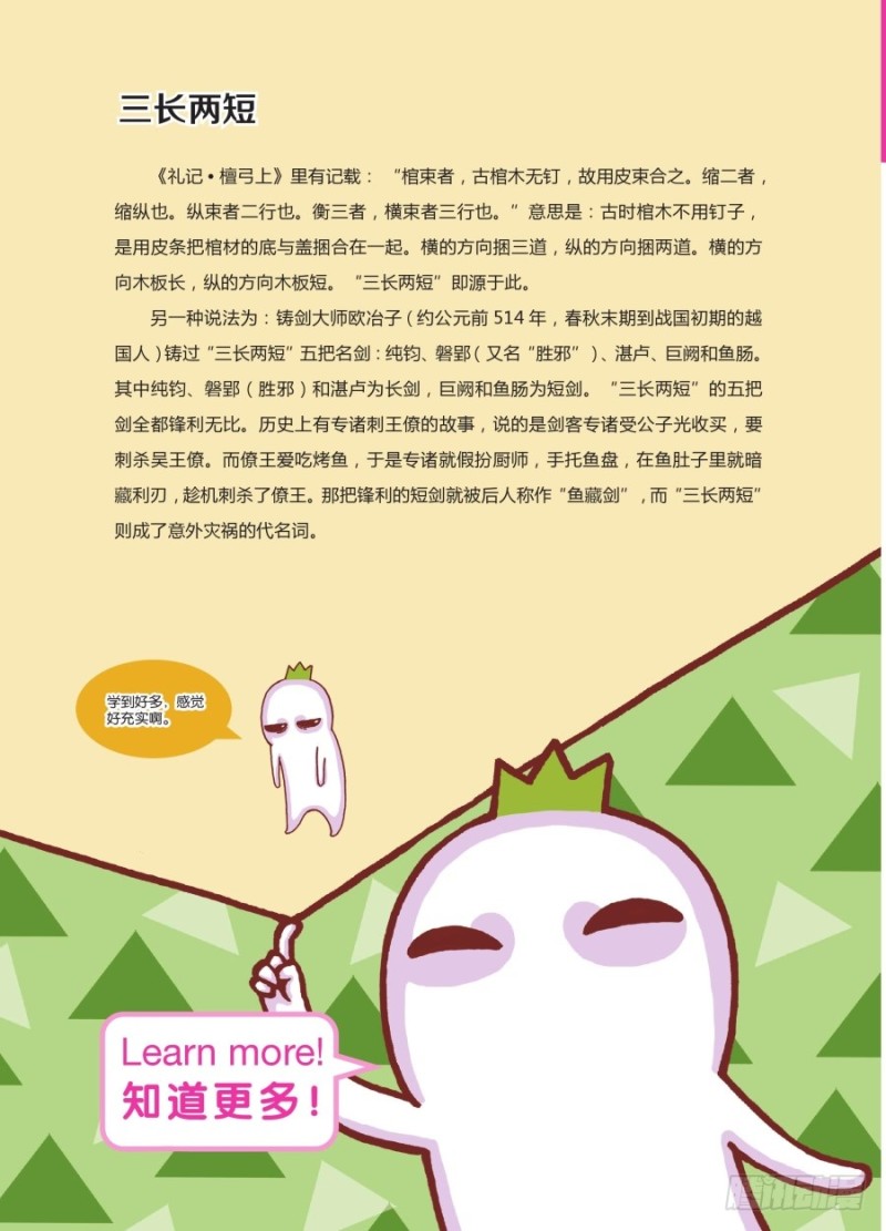 🍔罗罗布爆笑百科 安全第一 第4页
