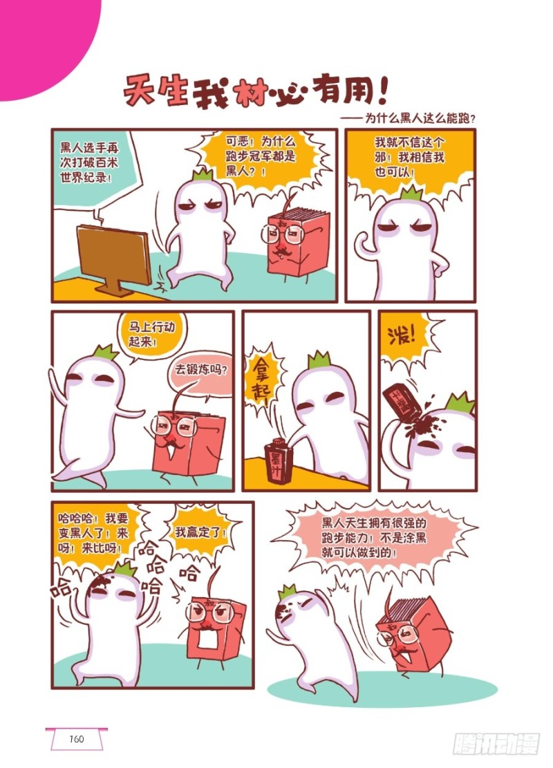🍔罗罗布爆笑百科 天生我材必有用 第1页