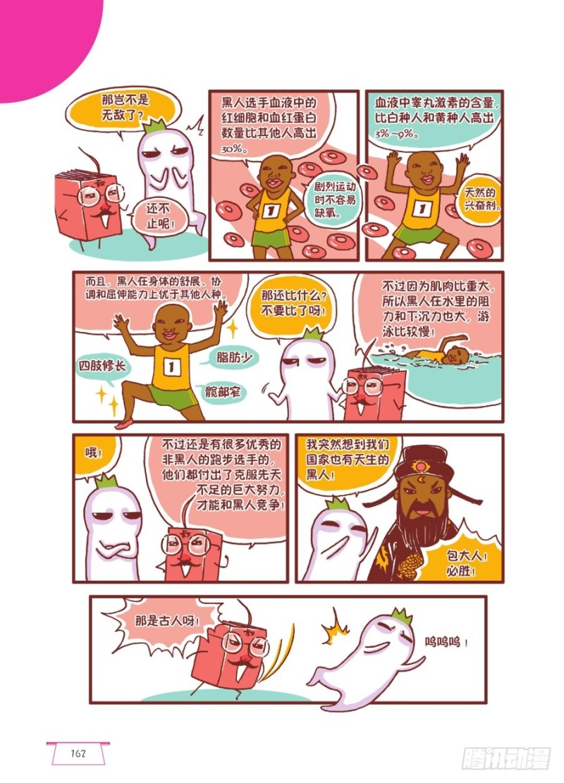 🍔罗罗布爆笑百科 天生我材必有用 第3页