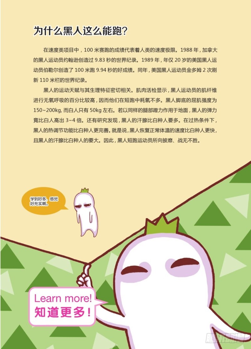 🍔罗罗布爆笑百科 天生我材必有用 第4页