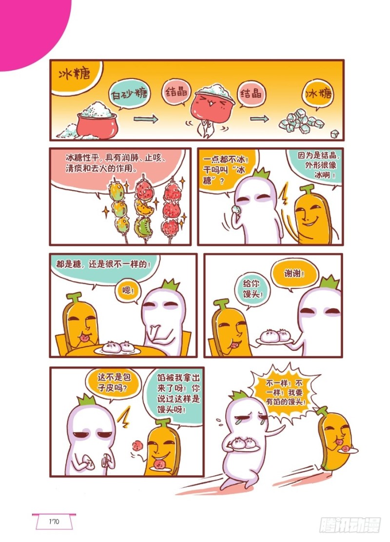 🍔罗罗布爆笑百科 就是不一样 第3页