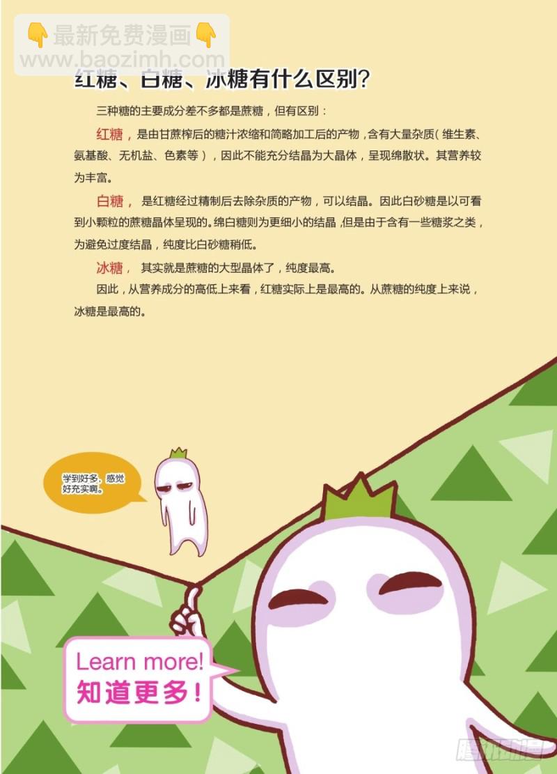 🍔罗罗布爆笑百科 就是不一样 第4页