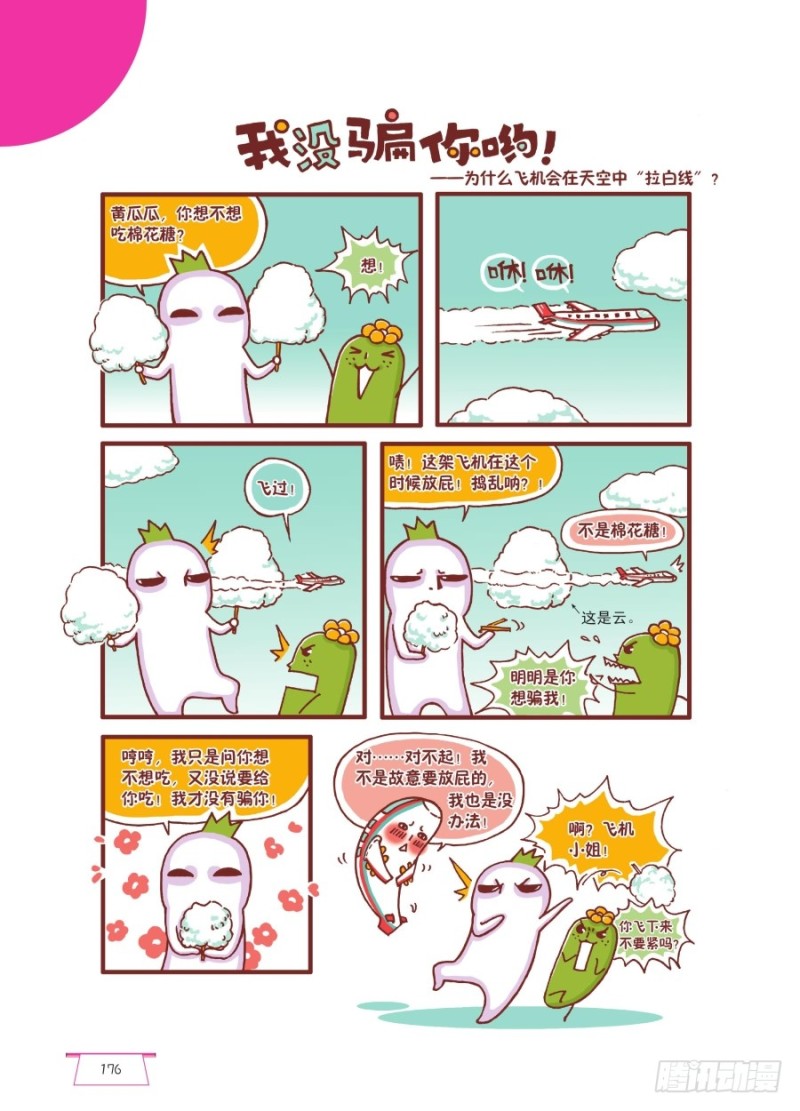 🍔罗罗布爆笑百科 我没有骗你哟 第1页