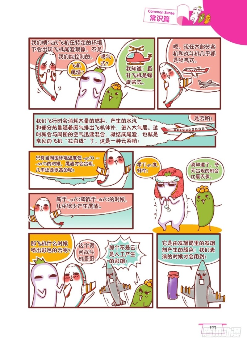 🍔罗罗布爆笑百科 我没有骗你哟 第2页