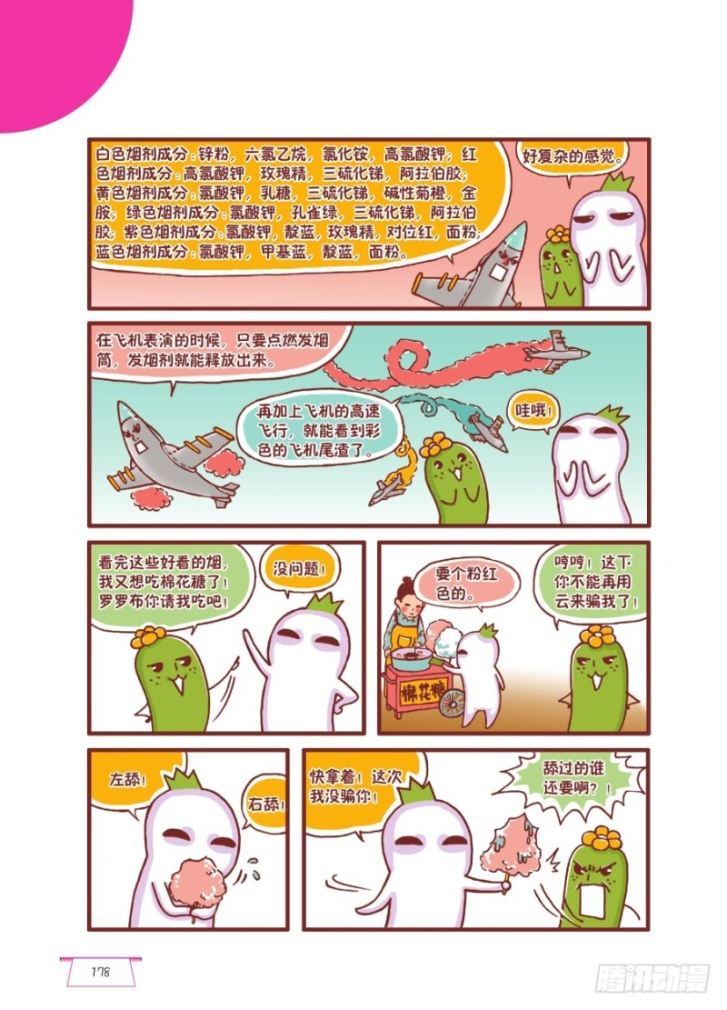 🍔罗罗布爆笑百科 我没有骗你哟 第3页