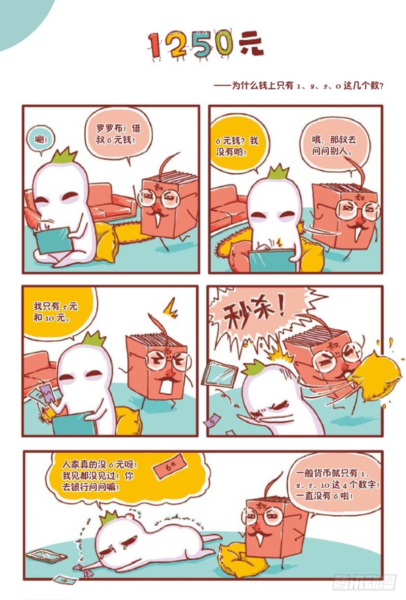 🍔罗罗布爆笑百科 1250元 第1页