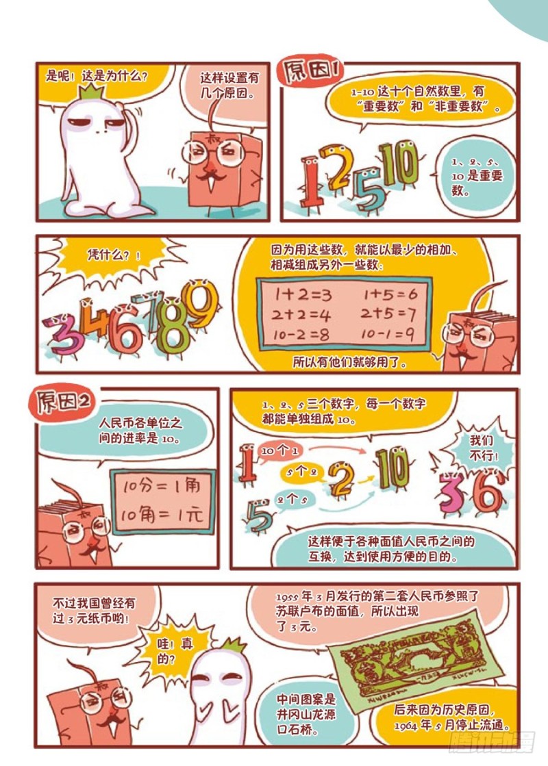 🍔罗罗布爆笑百科 1250元 第2页