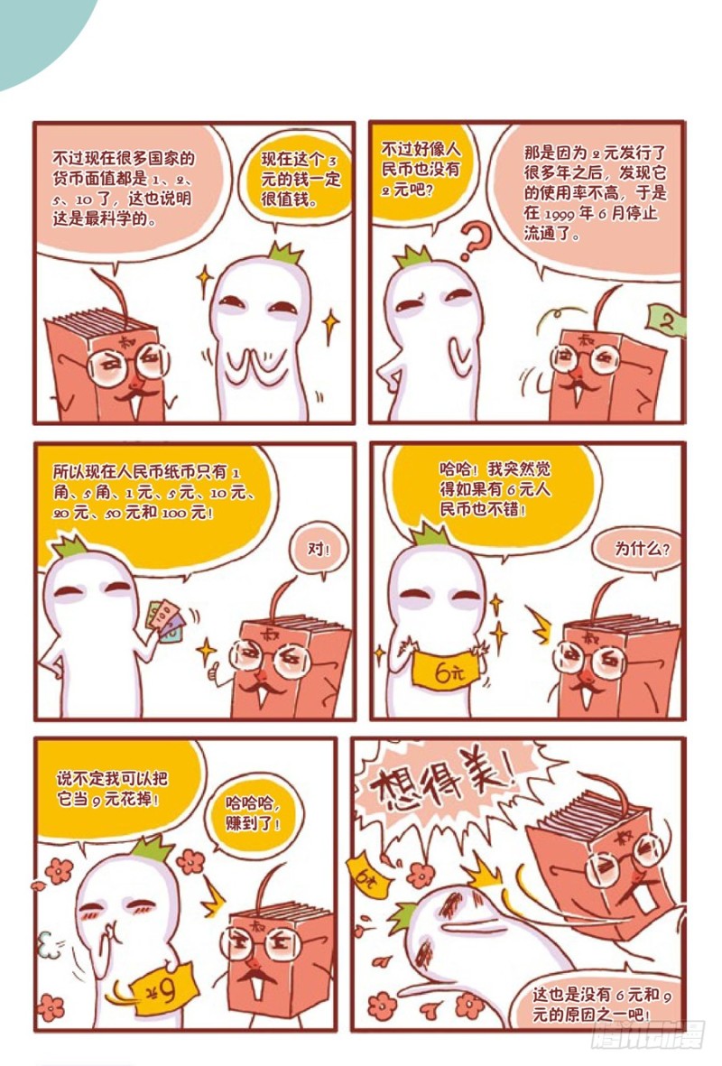 🍔罗罗布爆笑百科 1250元 第3页