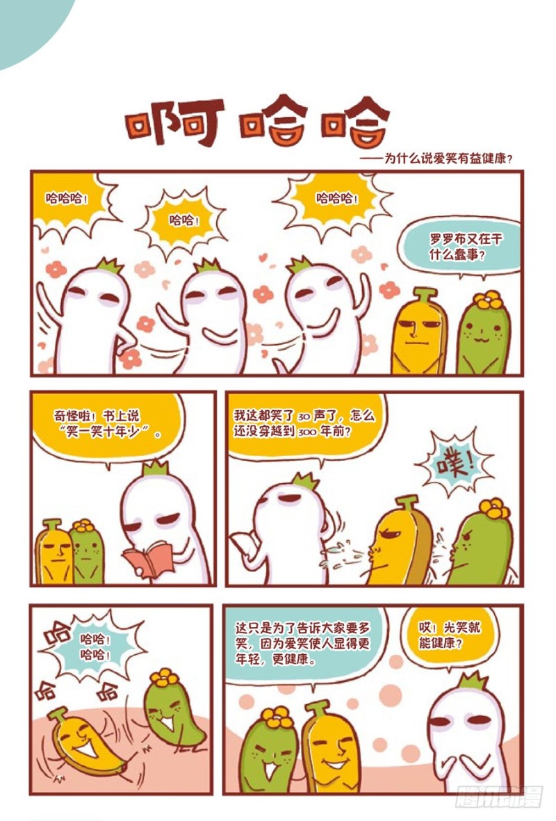 🍔罗罗布爆笑百科 啊哈哈 第1页