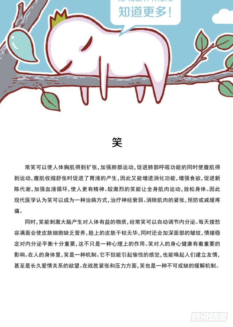 🍔罗罗布爆笑百科 啊哈哈 第4页