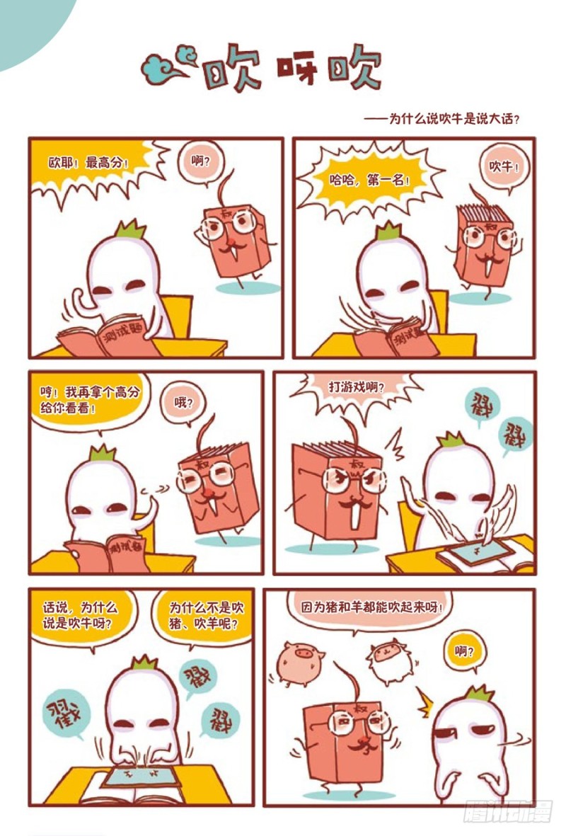 🍔罗罗布爆笑百科 吹呀吹 第1页