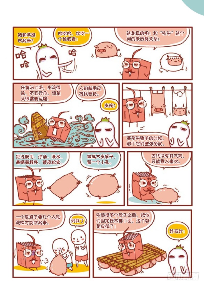 🍔罗罗布爆笑百科 吹呀吹 第2页