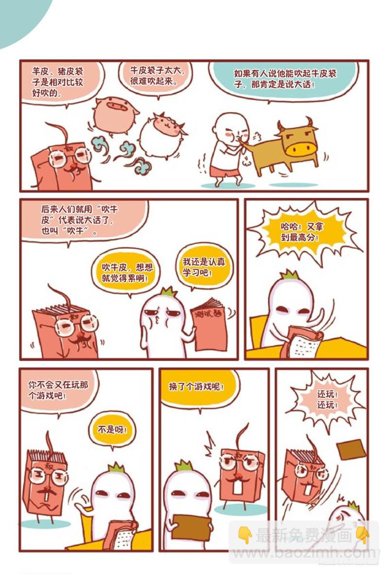 🍔罗罗布爆笑百科 吹呀吹 第3页