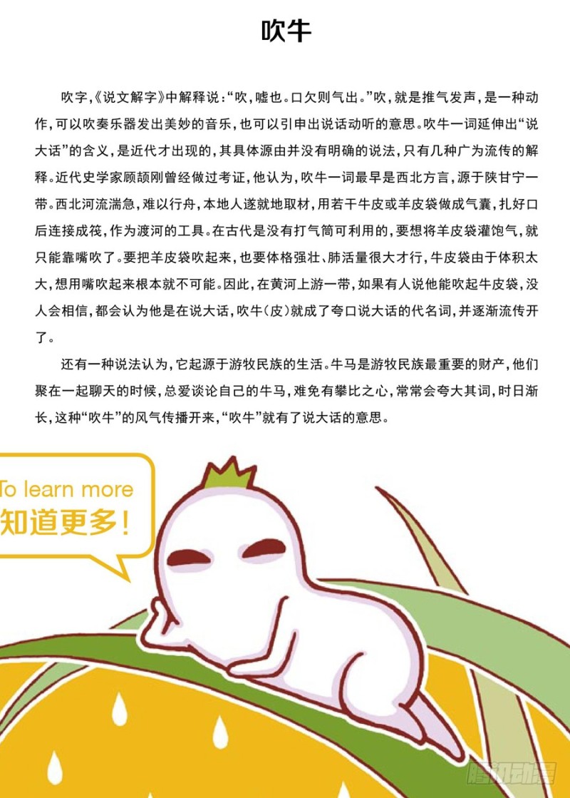 🍔罗罗布爆笑百科 吹呀吹 第4页