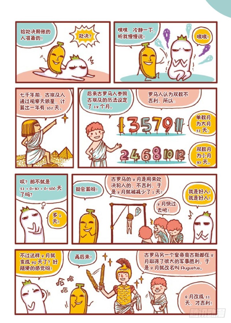 🍔罗罗布爆笑百科 当国王就是任性 第2页