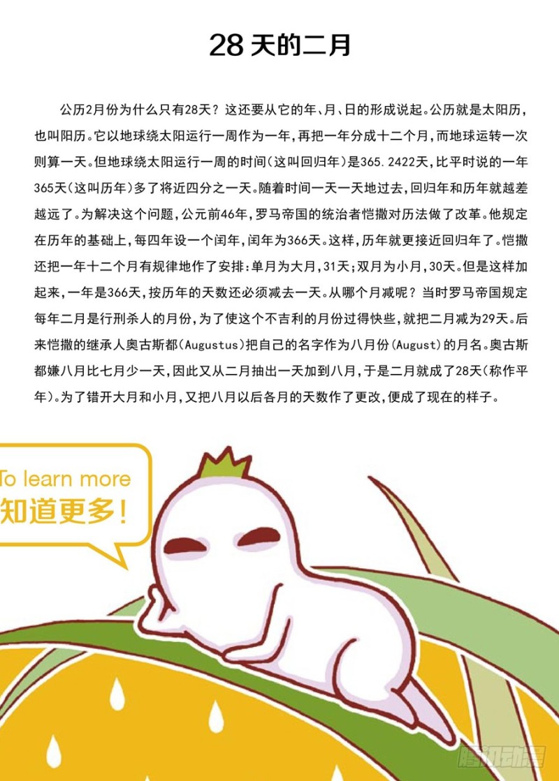 🍔罗罗布爆笑百科 当国王就是任性 第4页