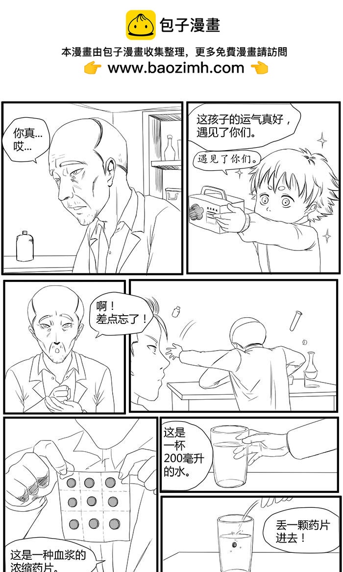 🍔罗耐德 敌人出现 第2页