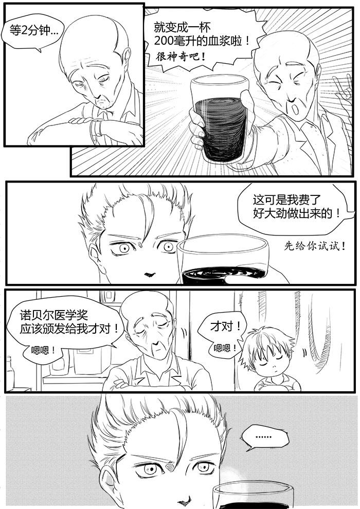 🍔罗耐德 敌人出现 第3页