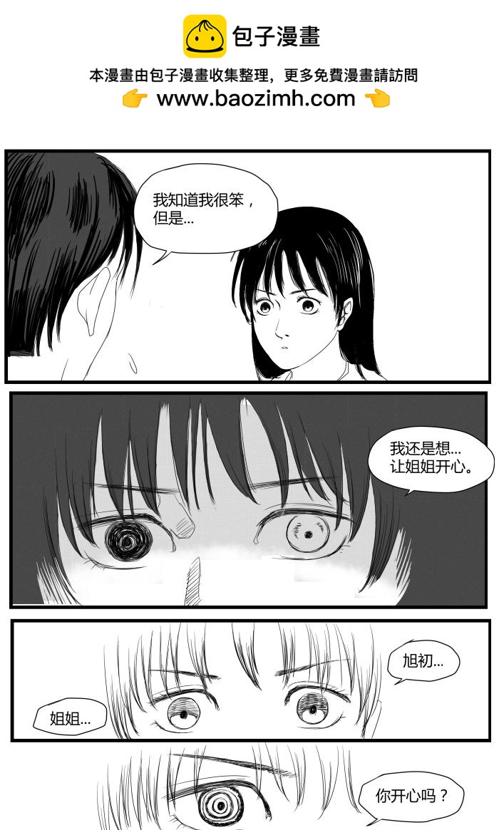 🍔罗耐德 被俘 第2页