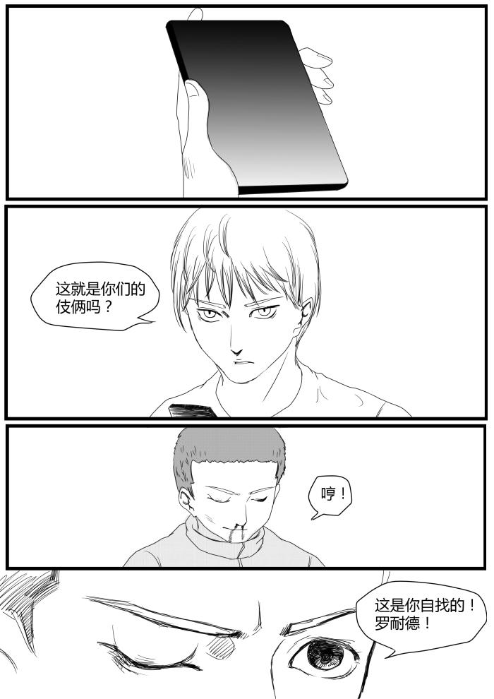 🍔罗耐德 威胁 第10页