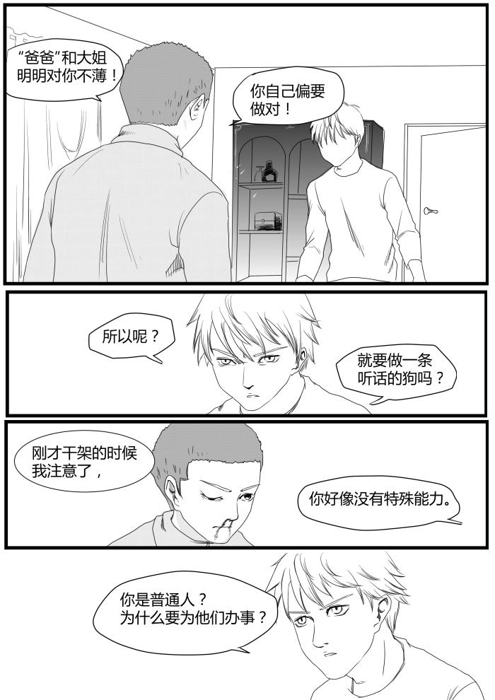 🍔罗耐德 威胁 第11页