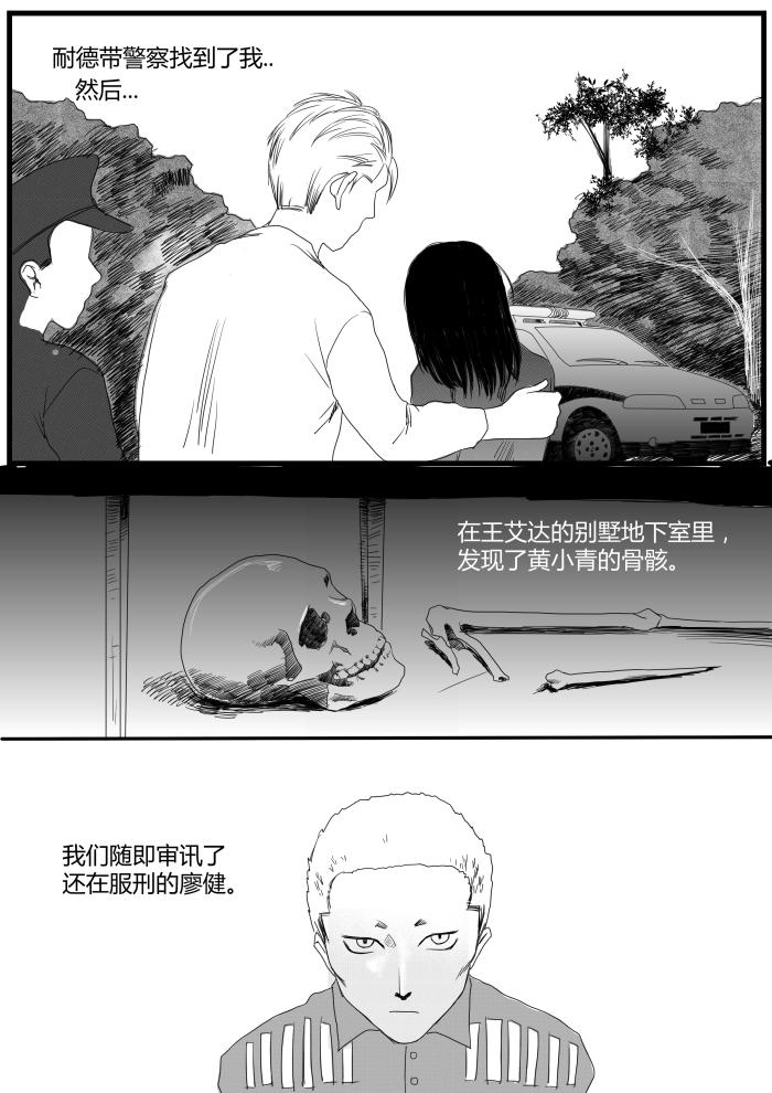 🍔罗耐德 番外篇—梦的真实2 第4页
